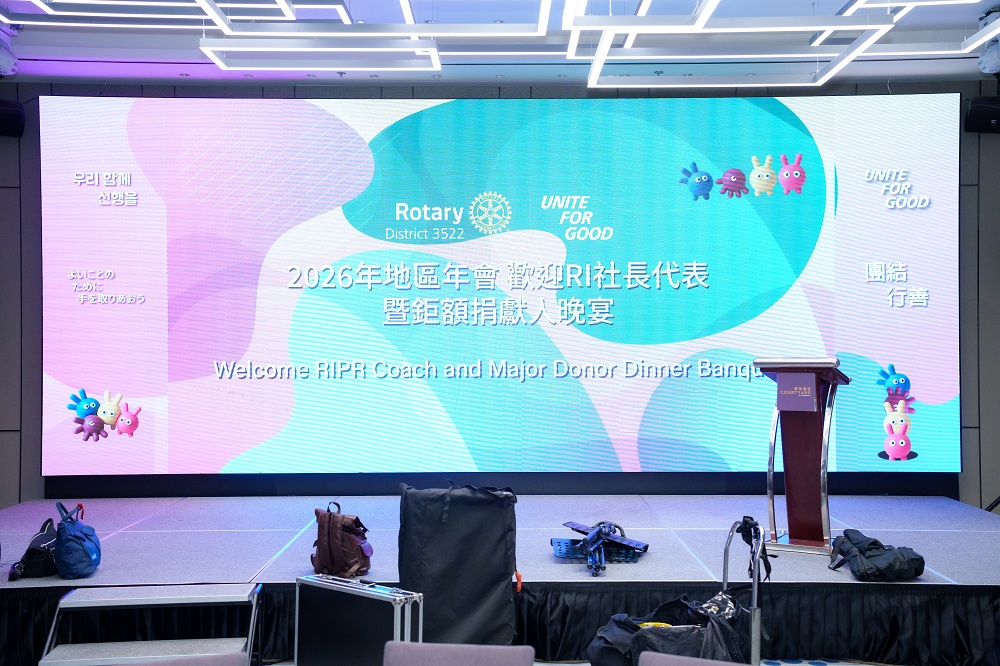 260410_3522地區＿2026歡迎RIPR暨鉅額捐獻人晚宴_相簿