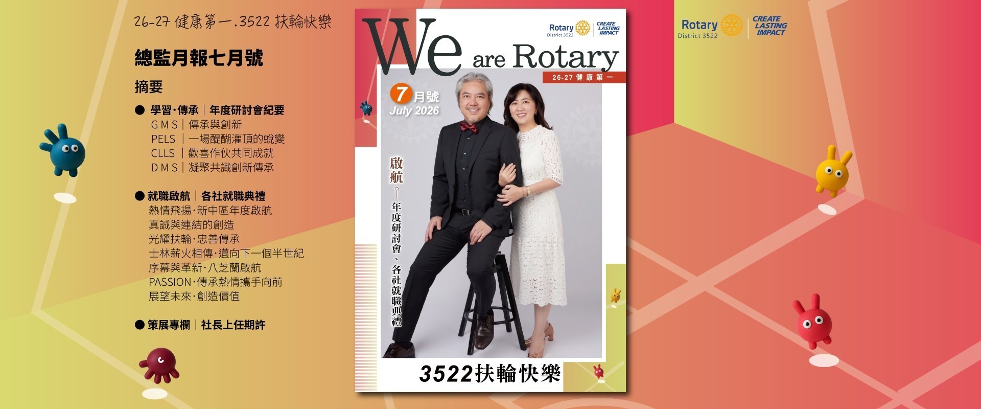 總監月報 七月號